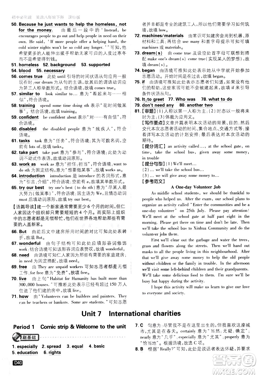 開(kāi)明出版社2021版初中必刷題英語(yǔ)八年級(jí)下冊(cè)課標(biāo)版譯林版答案