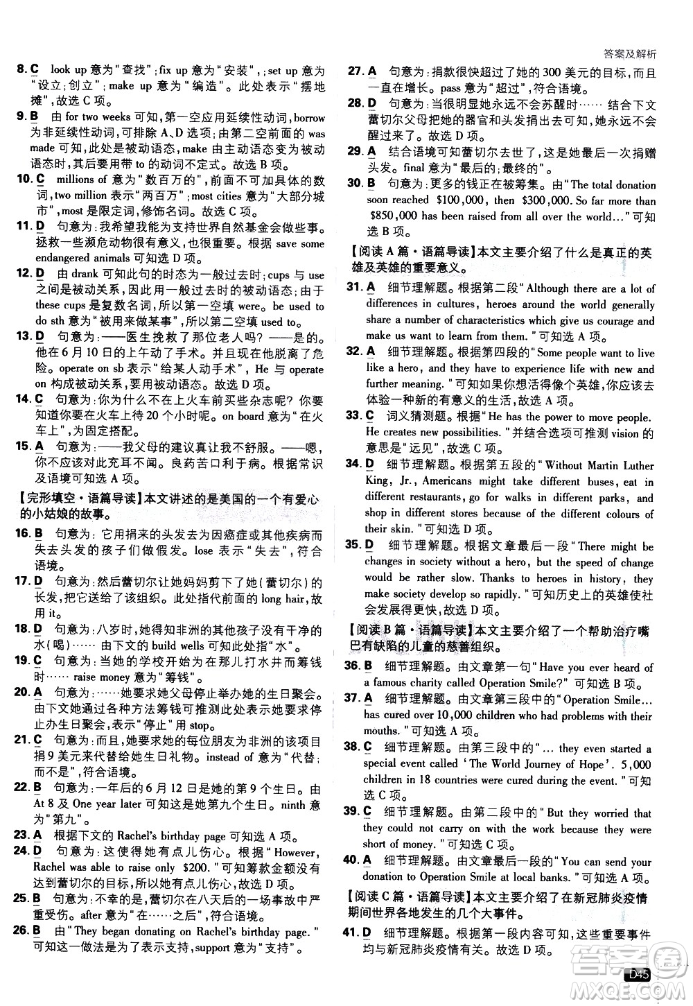 開(kāi)明出版社2021版初中必刷題英語(yǔ)八年級(jí)下冊(cè)課標(biāo)版譯林版答案