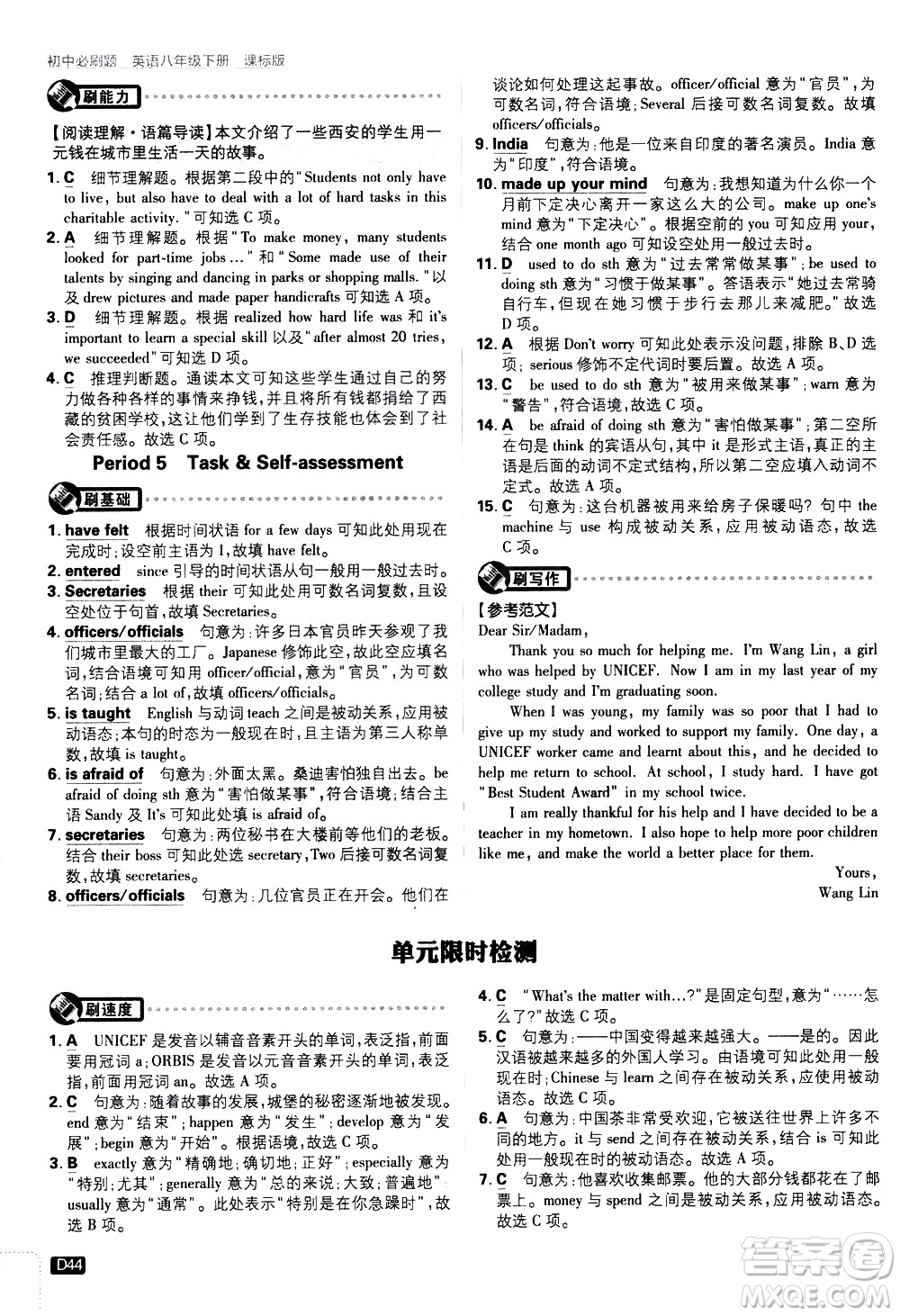 開(kāi)明出版社2021版初中必刷題英語(yǔ)八年級(jí)下冊(cè)課標(biāo)版譯林版答案