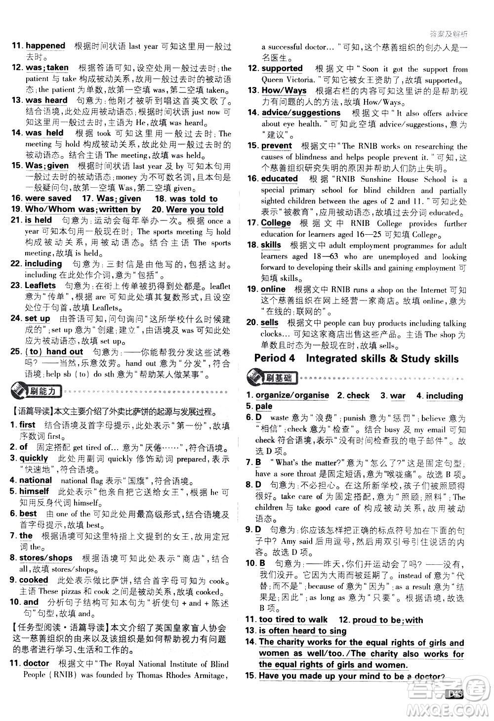 開(kāi)明出版社2021版初中必刷題英語(yǔ)八年級(jí)下冊(cè)課標(biāo)版譯林版答案