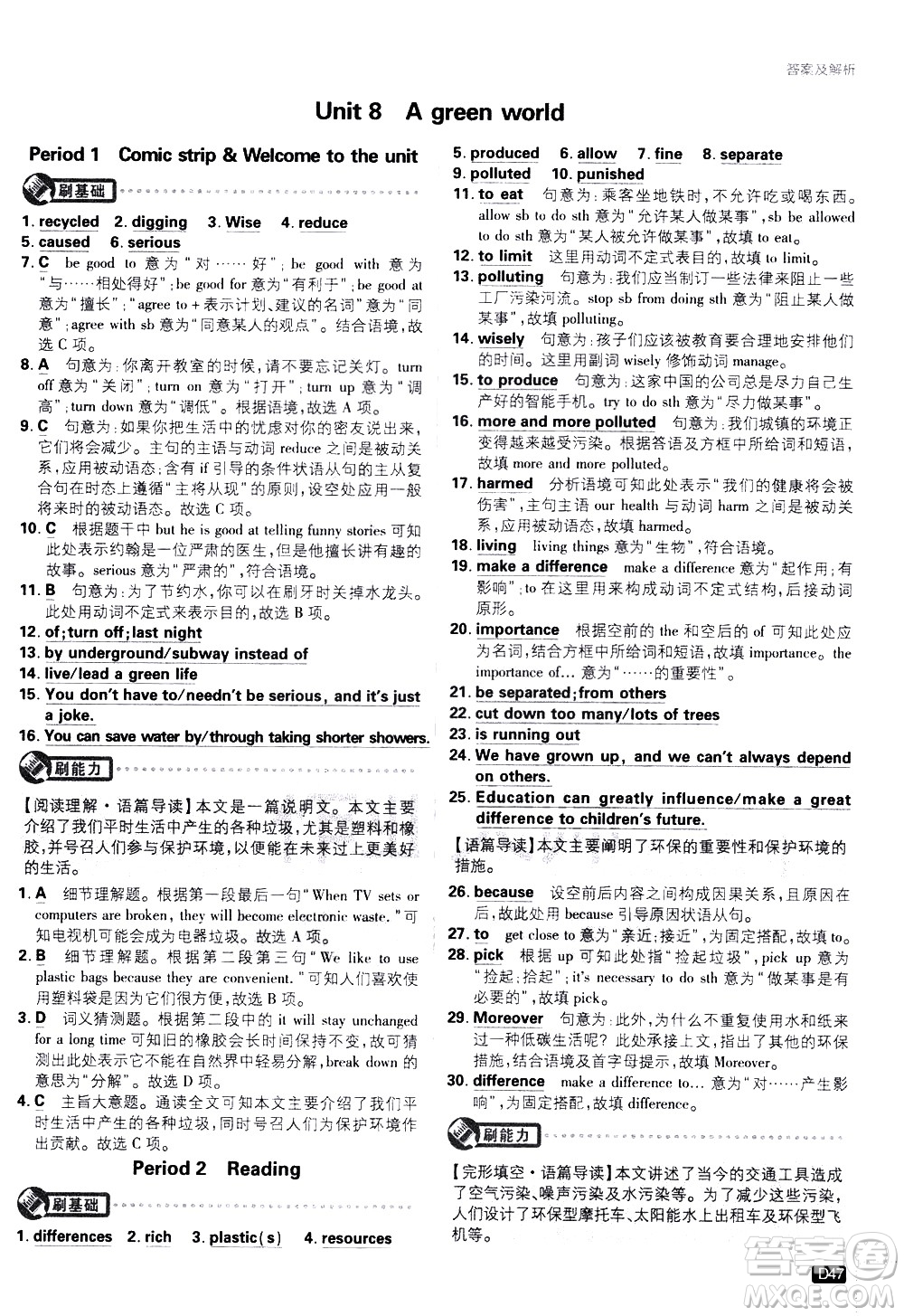 開(kāi)明出版社2021版初中必刷題英語(yǔ)八年級(jí)下冊(cè)課標(biāo)版譯林版答案