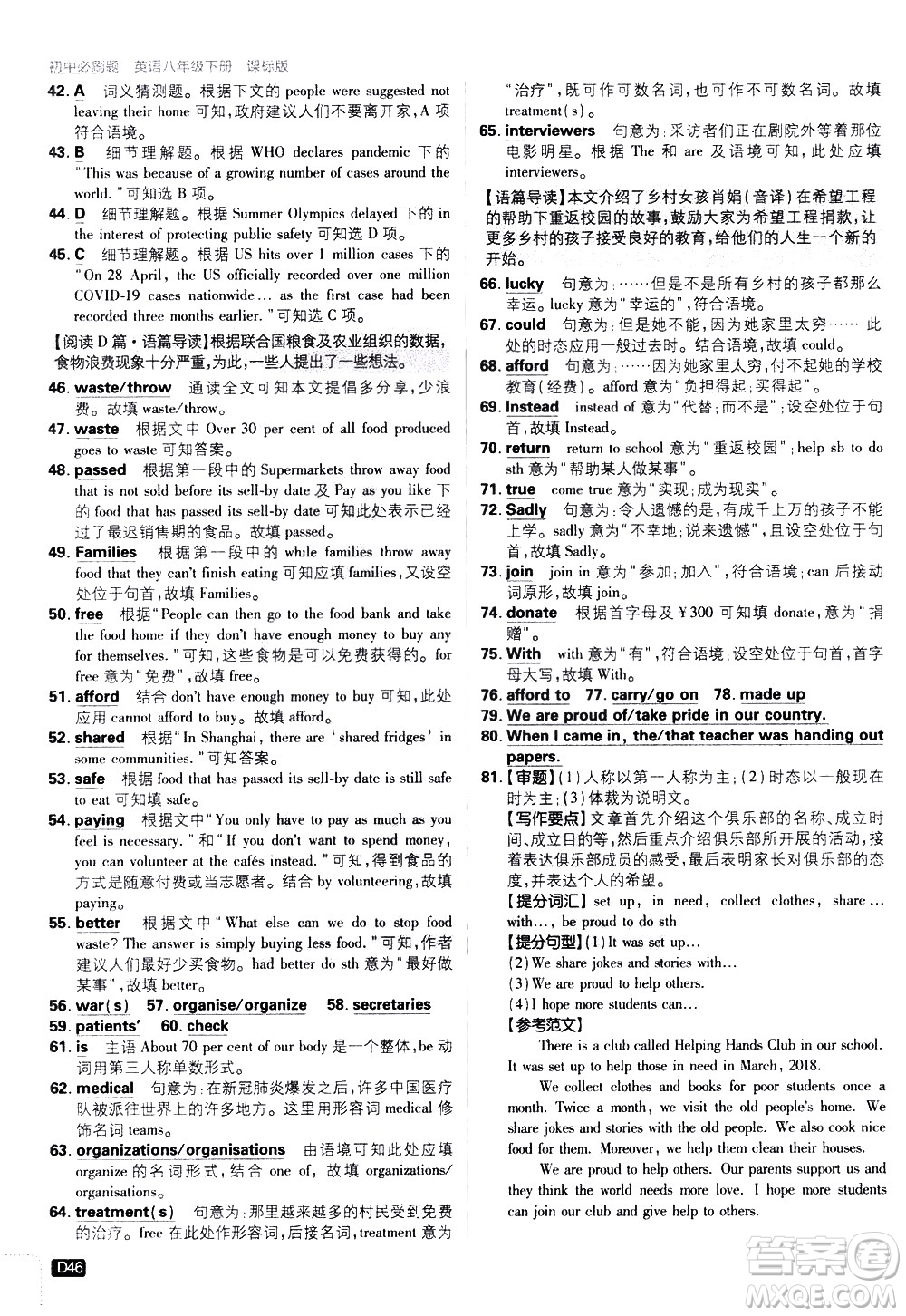 開(kāi)明出版社2021版初中必刷題英語(yǔ)八年級(jí)下冊(cè)課標(biāo)版譯林版答案
