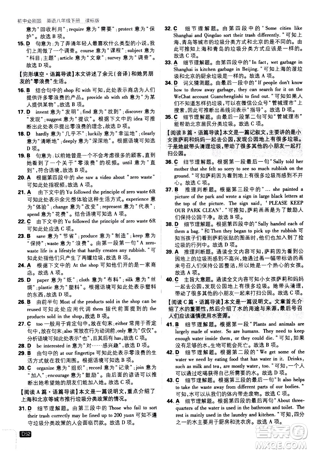 開(kāi)明出版社2021版初中必刷題英語(yǔ)八年級(jí)下冊(cè)課標(biāo)版譯林版答案