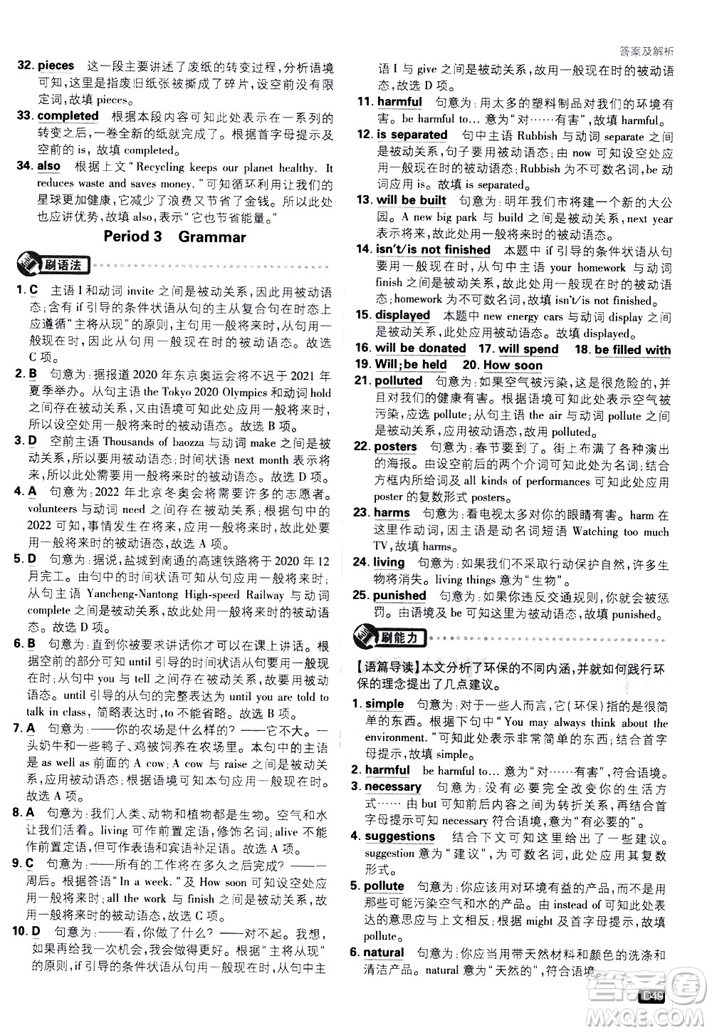 開(kāi)明出版社2021版初中必刷題英語(yǔ)八年級(jí)下冊(cè)課標(biāo)版譯林版答案