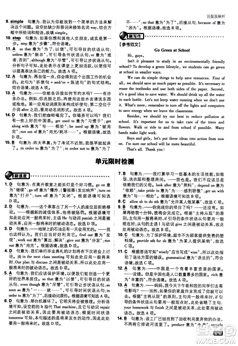 開(kāi)明出版社2021版初中必刷題英語(yǔ)八年級(jí)下冊(cè)課標(biāo)版譯林版答案