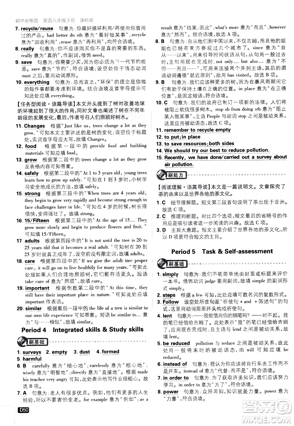 開(kāi)明出版社2021版初中必刷題英語(yǔ)八年級(jí)下冊(cè)課標(biāo)版譯林版答案