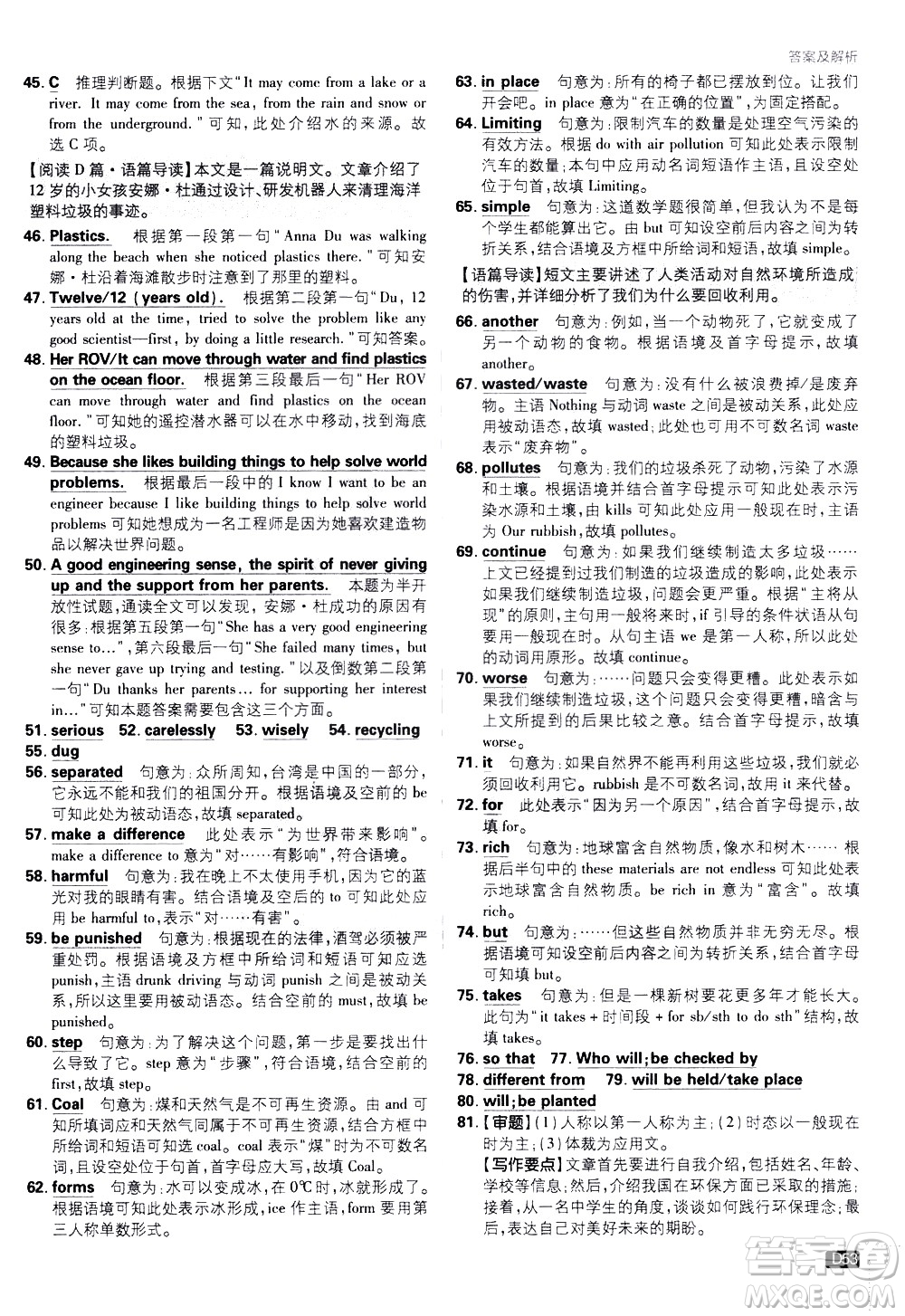 開(kāi)明出版社2021版初中必刷題英語(yǔ)八年級(jí)下冊(cè)課標(biāo)版譯林版答案