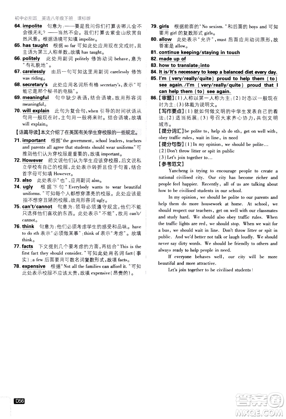 開(kāi)明出版社2021版初中必刷題英語(yǔ)八年級(jí)下冊(cè)課標(biāo)版譯林版答案