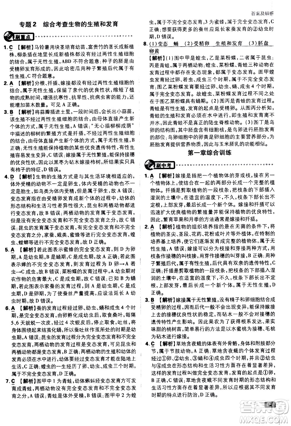 開明出版社2021版初中必刷題生物八年級(jí)下冊(cè)RJ人教版答案