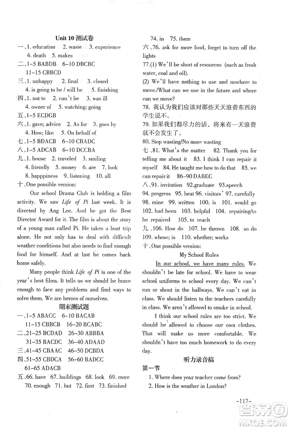 河北教育出版社2021年英語配套綜合練習九年級下冊河北教育版答案