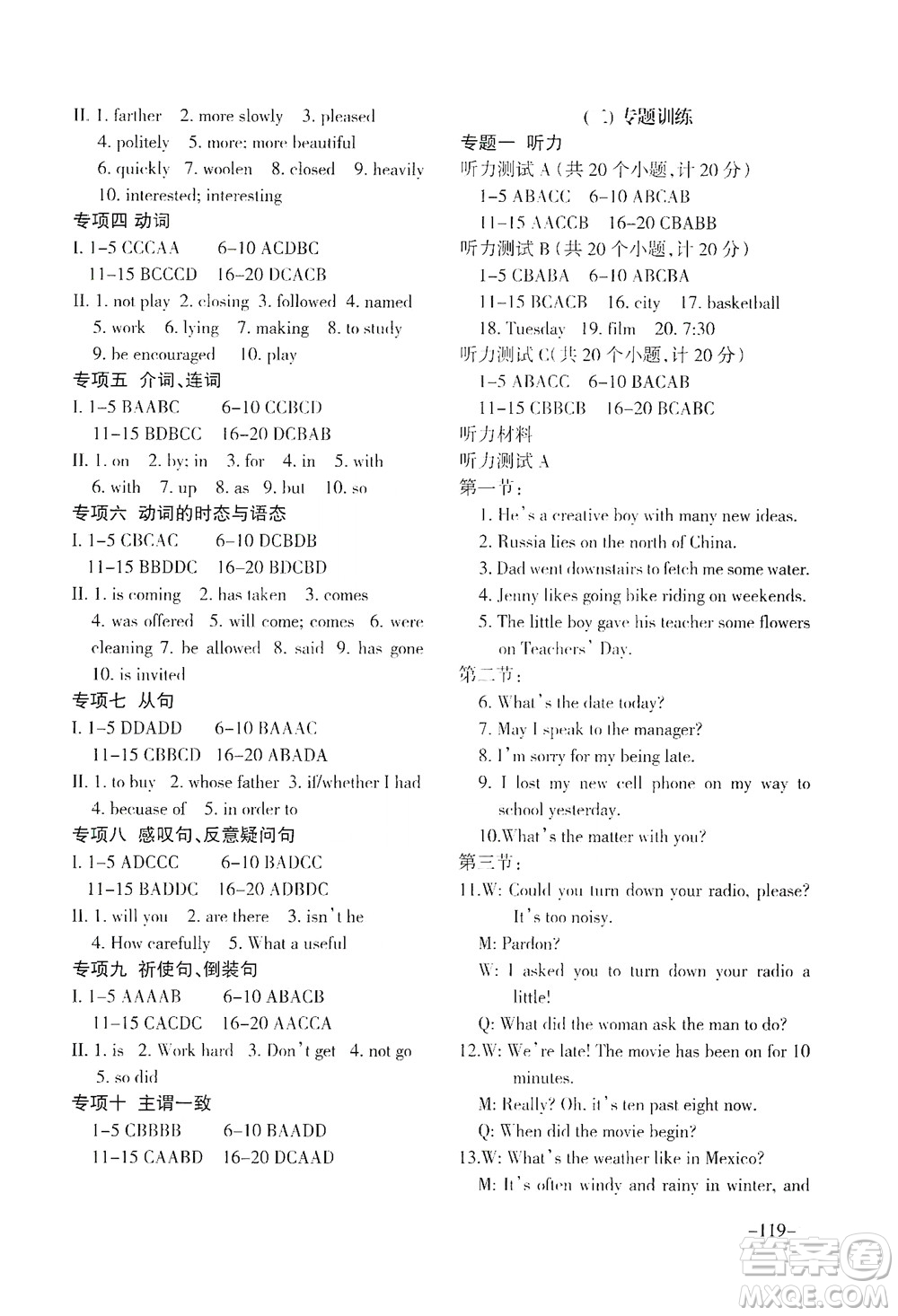 河北教育出版社2021年英語配套綜合練習九年級下冊河北教育版答案