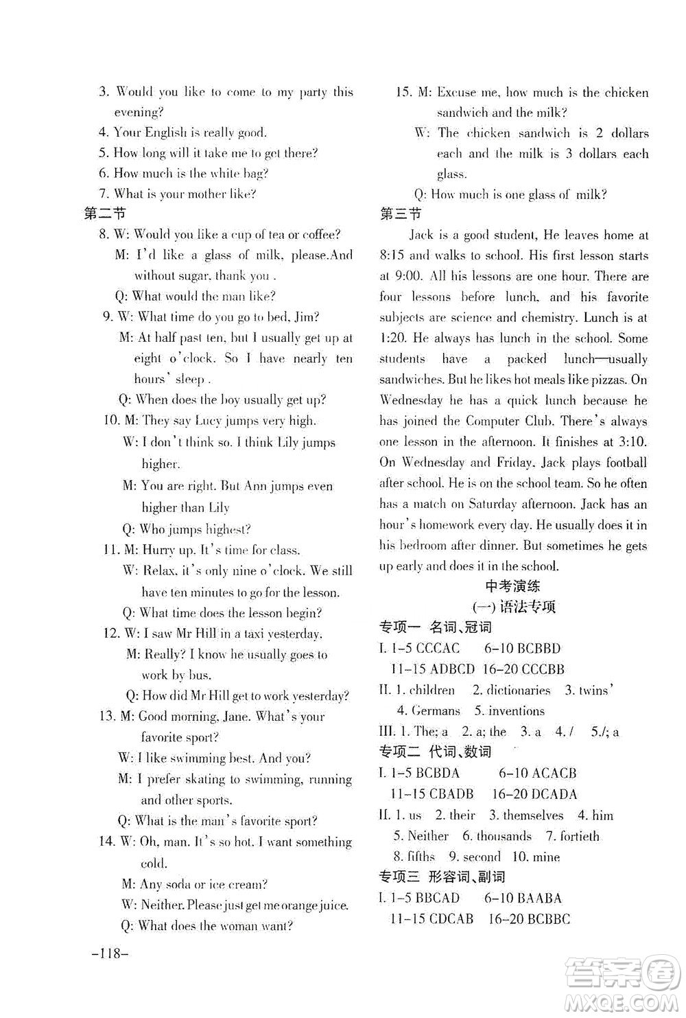 河北教育出版社2021年英語配套綜合練習九年級下冊河北教育版答案