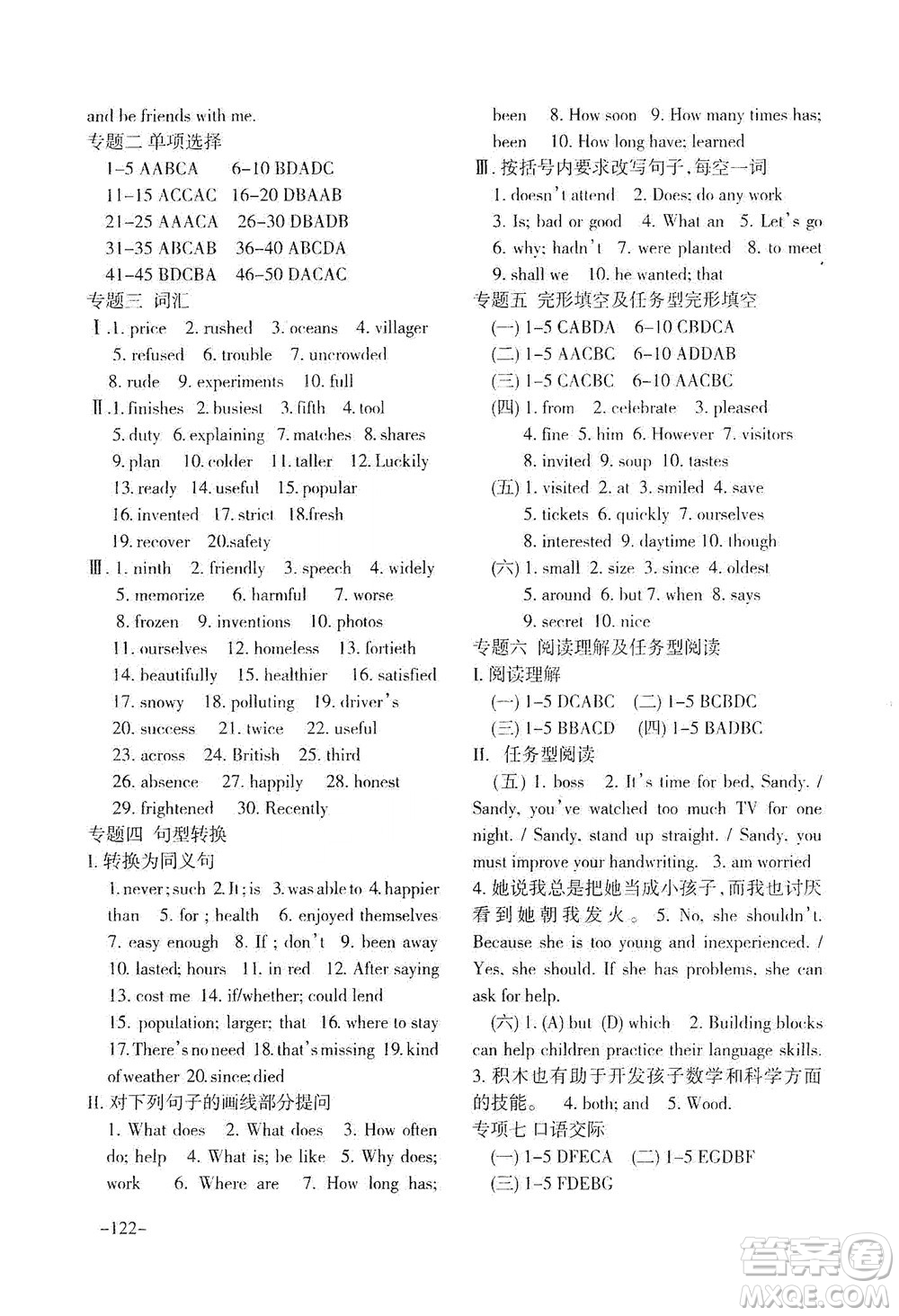 河北教育出版社2021年英語配套綜合練習九年級下冊河北教育版答案