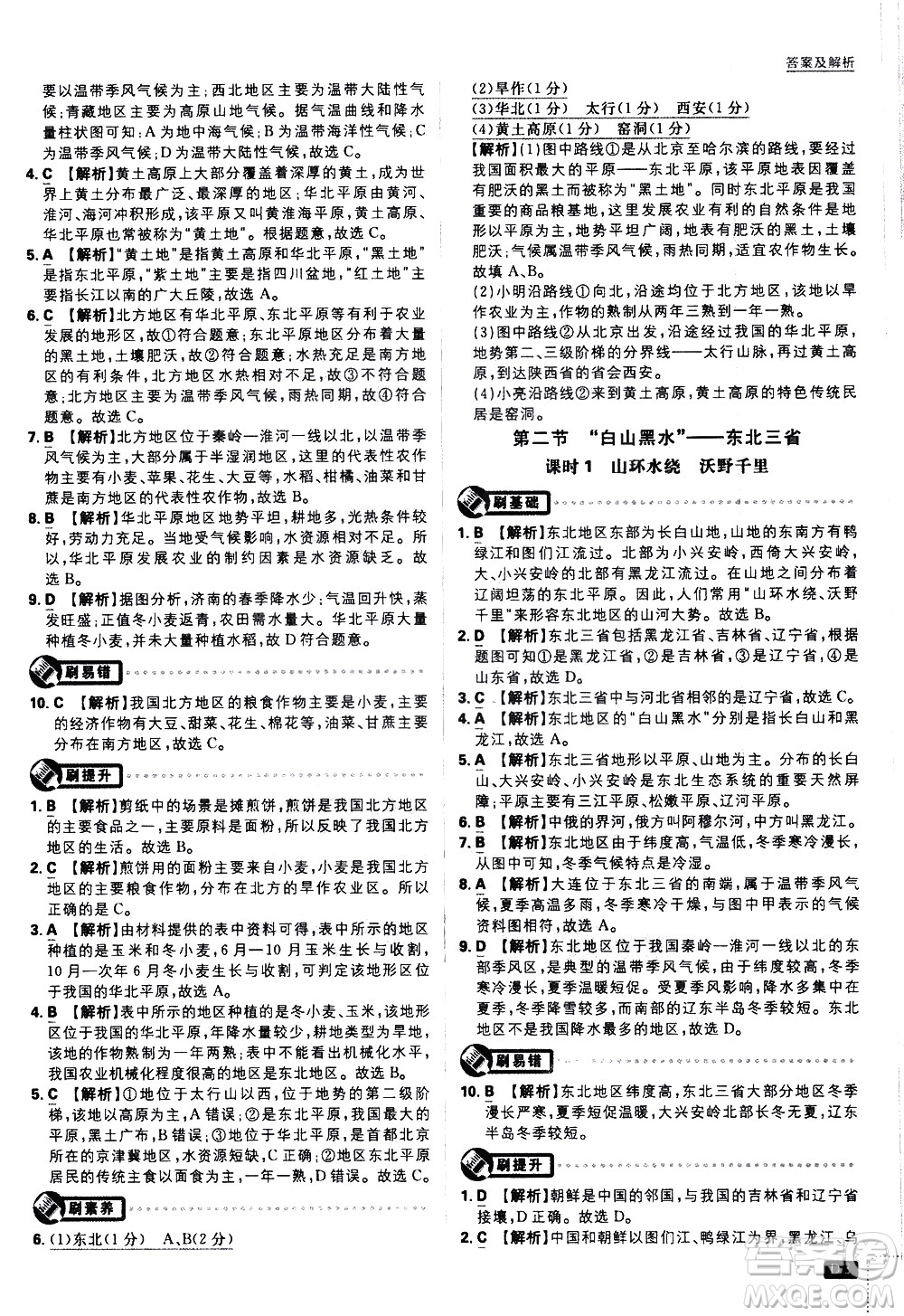 開明出版社2021版初中必刷題地理八年級(jí)下冊(cè)RJ人教版答案