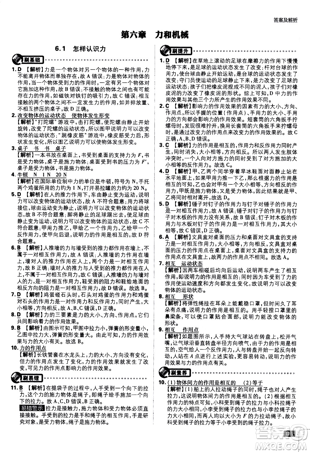 開明出版社2021版初中必刷題物理八年級(jí)下冊(cè)HY滬粵版答案