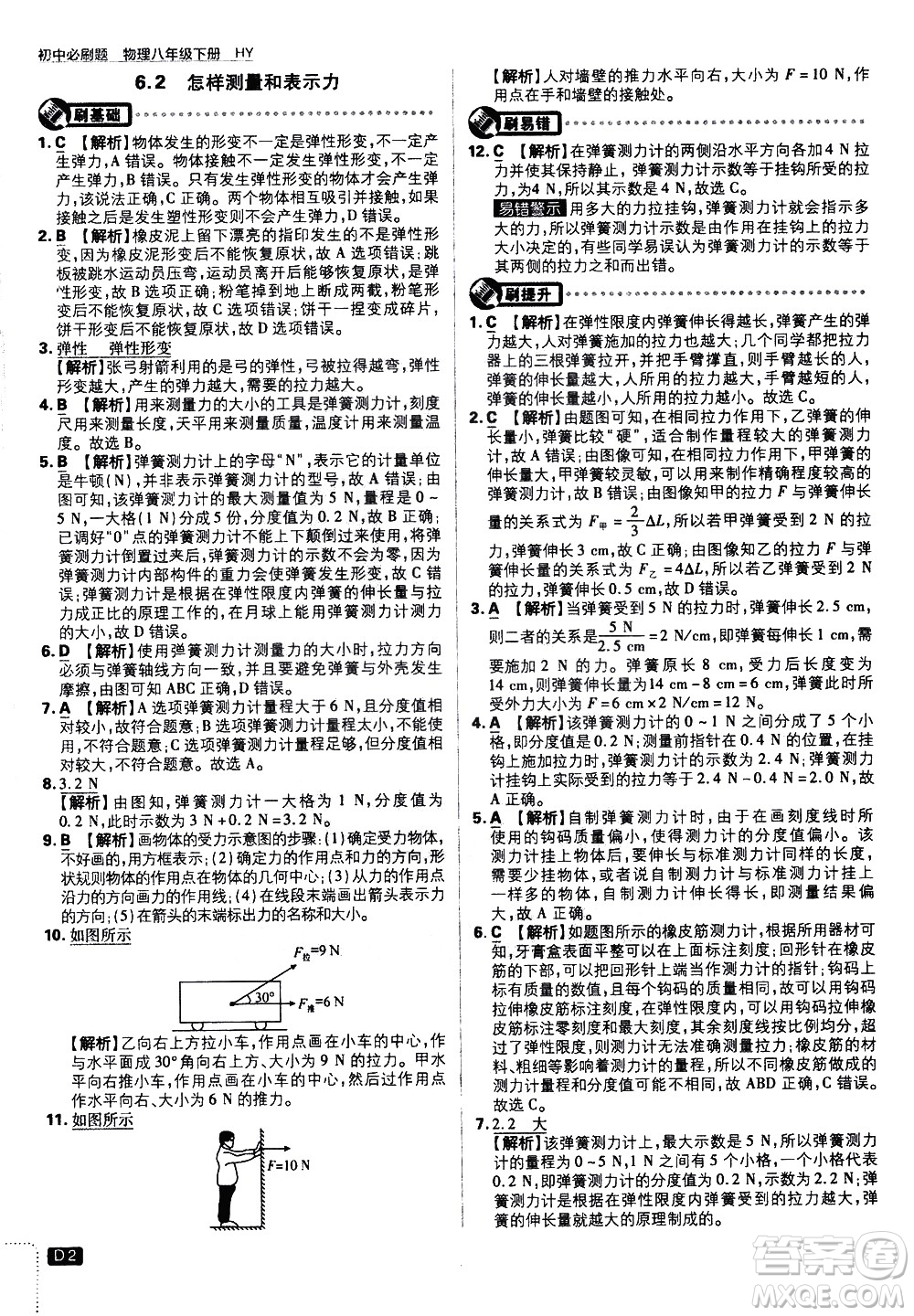 開明出版社2021版初中必刷題物理八年級(jí)下冊(cè)HY滬粵版答案