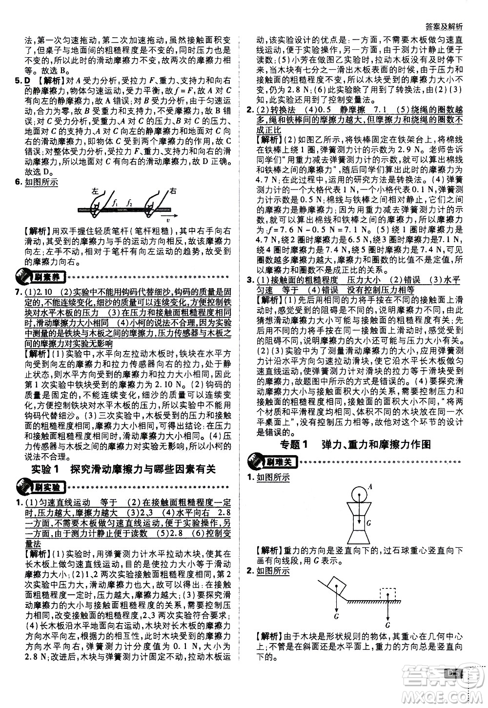開明出版社2021版初中必刷題物理八年級(jí)下冊(cè)HY滬粵版答案