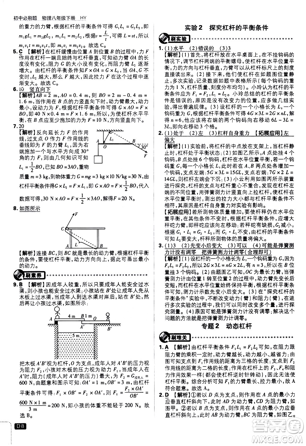 開明出版社2021版初中必刷題物理八年級(jí)下冊(cè)HY滬粵版答案