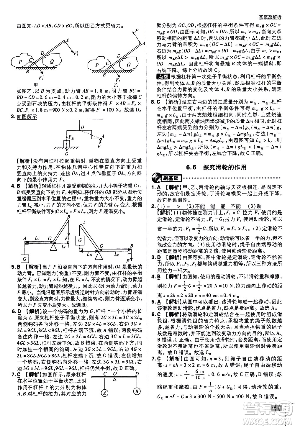 開明出版社2021版初中必刷題物理八年級(jí)下冊(cè)HY滬粵版答案