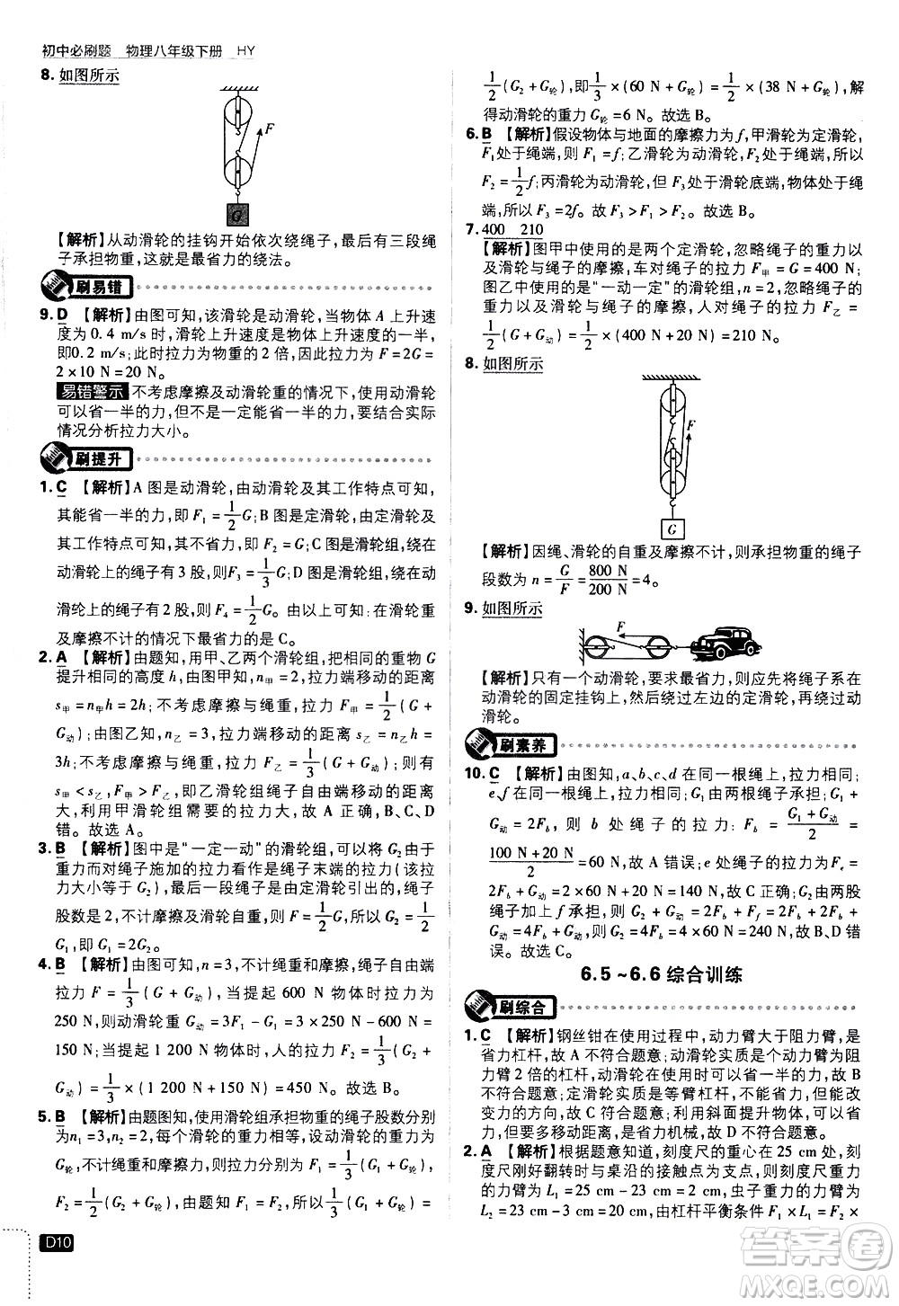 開明出版社2021版初中必刷題物理八年級(jí)下冊(cè)HY滬粵版答案