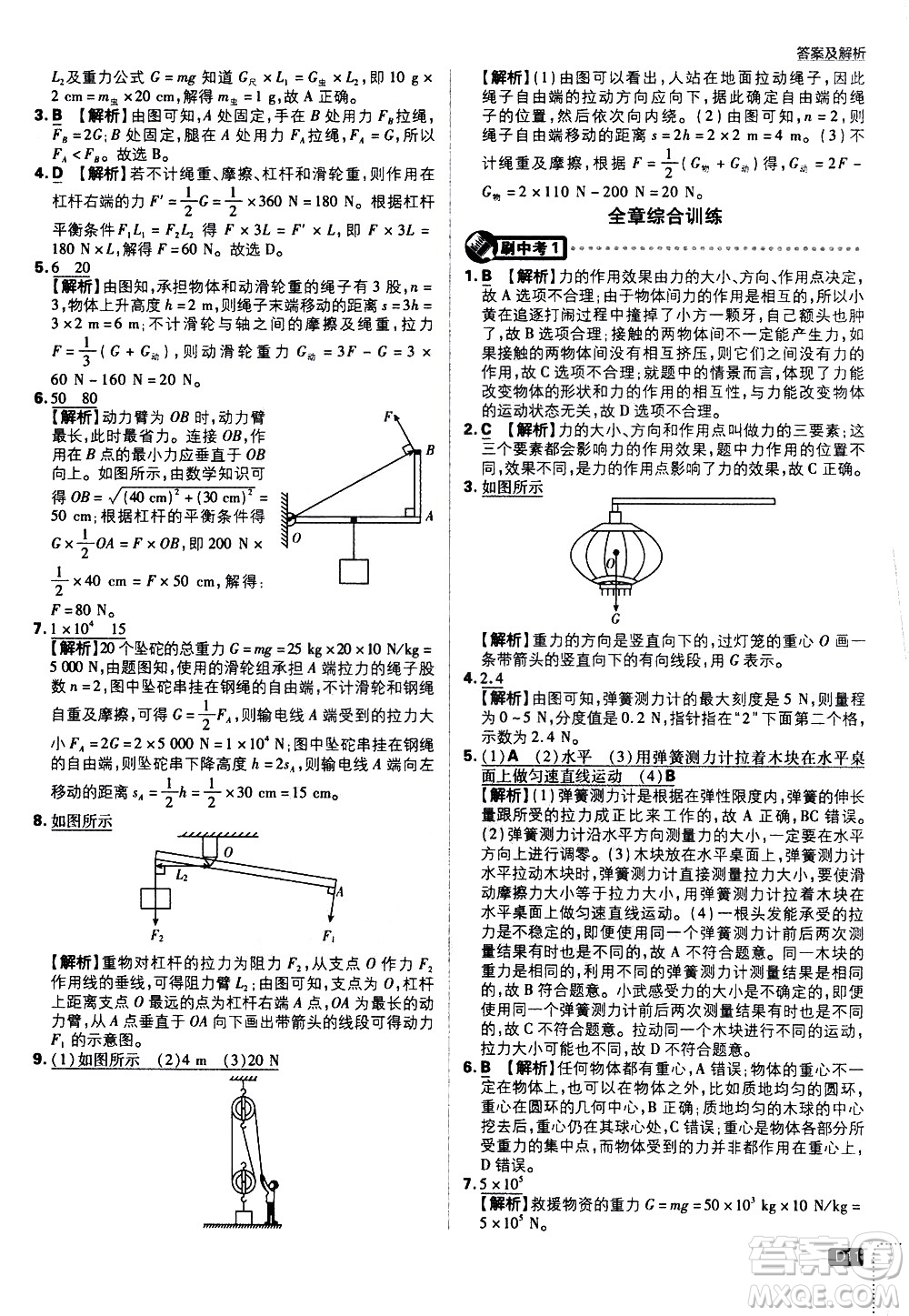 開明出版社2021版初中必刷題物理八年級(jí)下冊(cè)HY滬粵版答案
