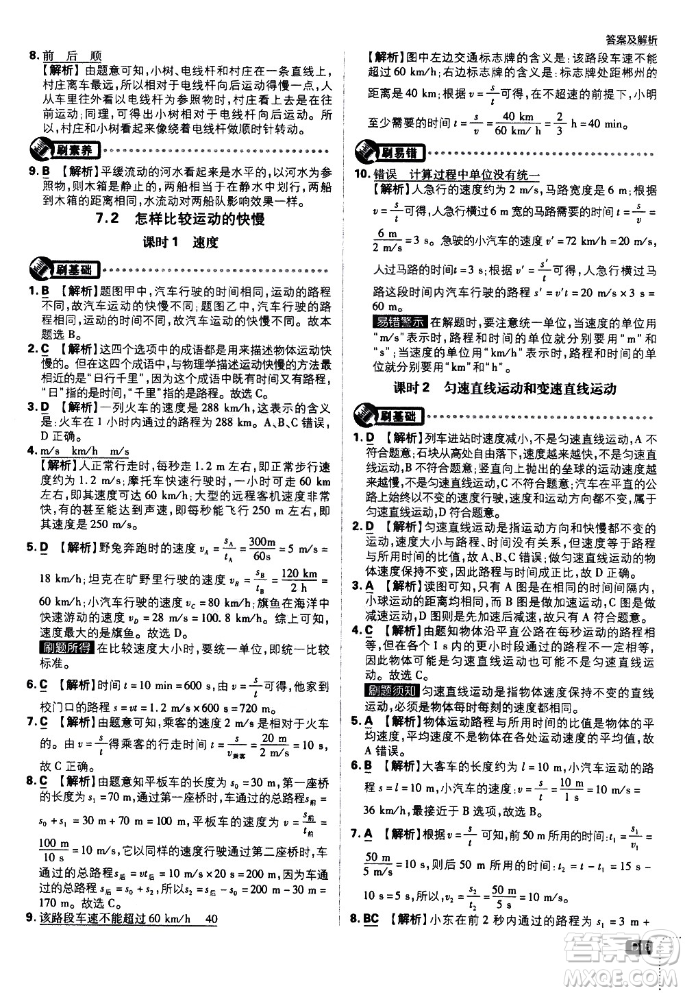 開明出版社2021版初中必刷題物理八年級(jí)下冊(cè)HY滬粵版答案