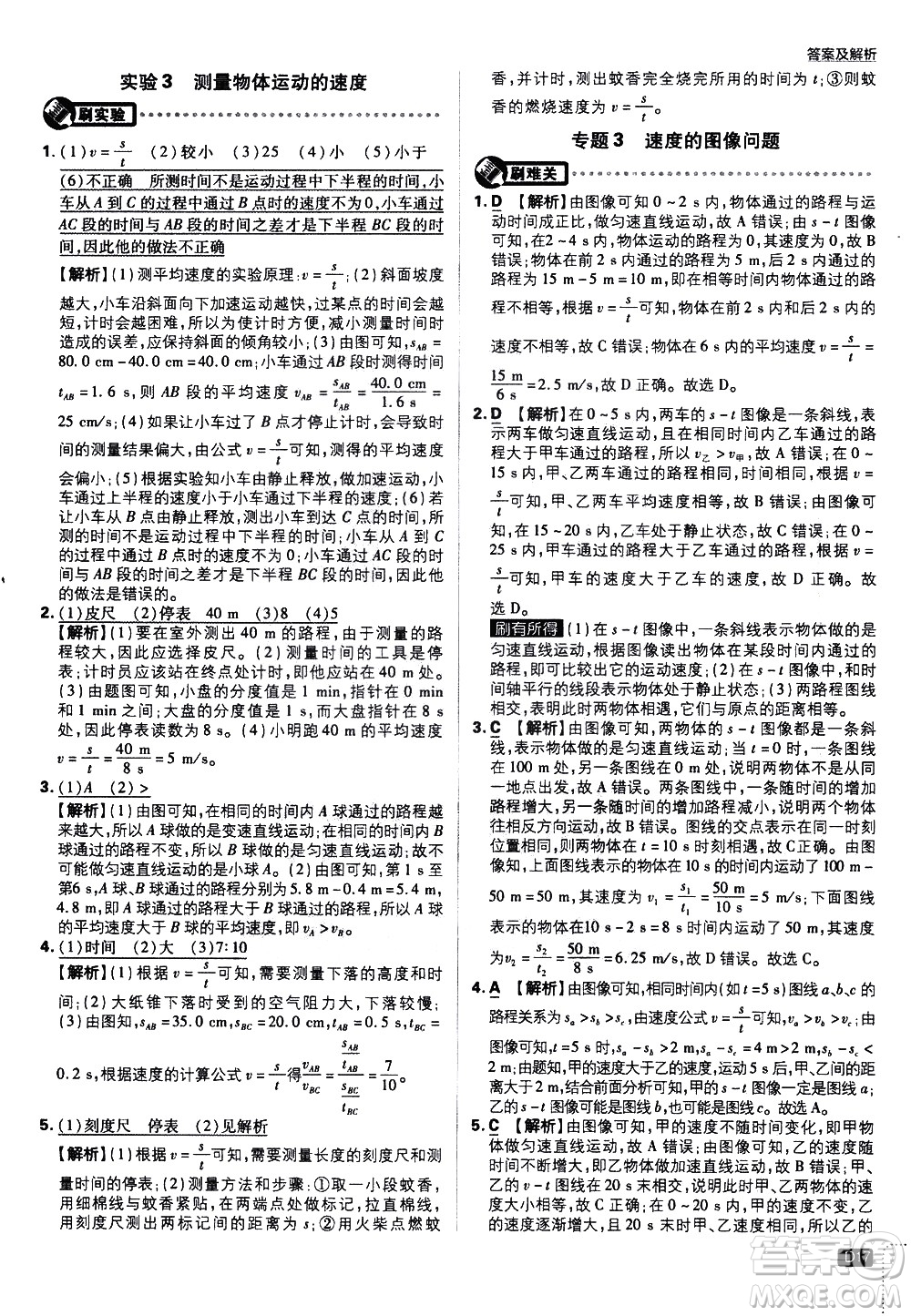 開明出版社2021版初中必刷題物理八年級(jí)下冊(cè)HY滬粵版答案