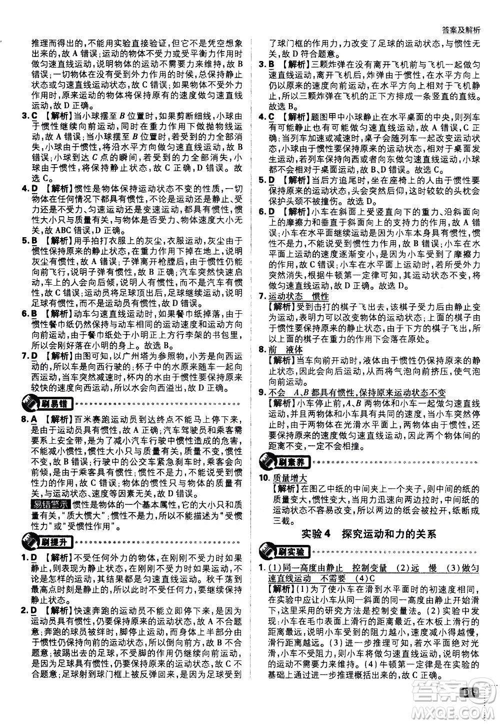 開明出版社2021版初中必刷題物理八年級(jí)下冊(cè)HY滬粵版答案
