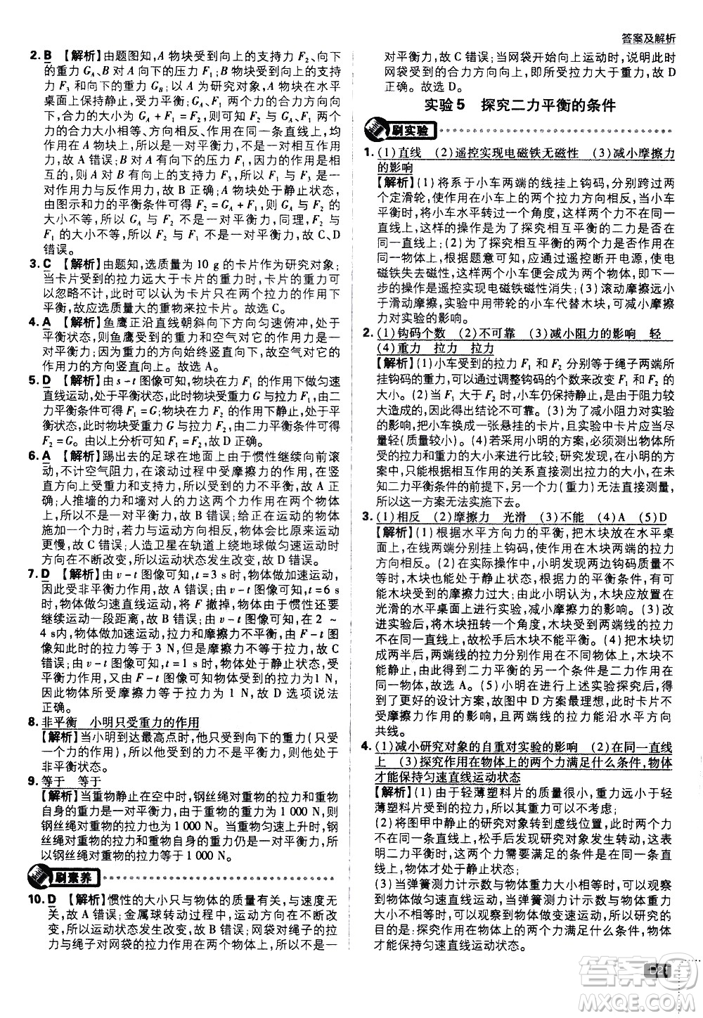 開明出版社2021版初中必刷題物理八年級(jí)下冊(cè)HY滬粵版答案