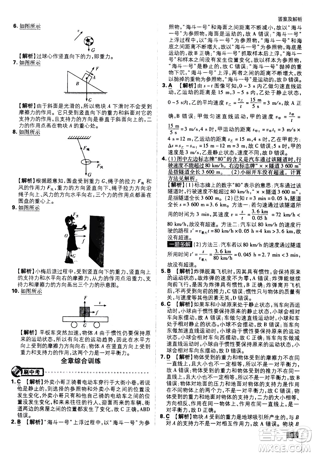開明出版社2021版初中必刷題物理八年級(jí)下冊(cè)HY滬粵版答案