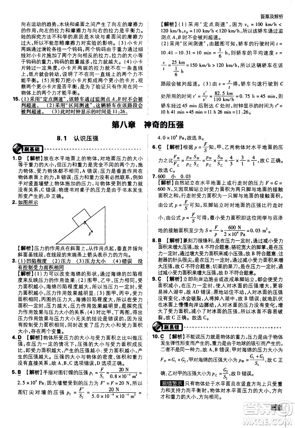 開明出版社2021版初中必刷題物理八年級(jí)下冊(cè)HY滬粵版答案