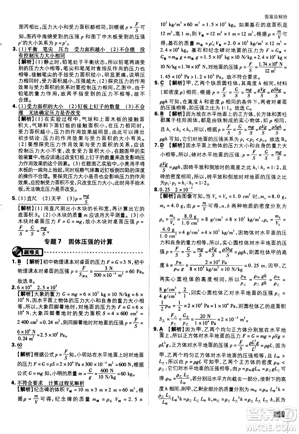 開明出版社2021版初中必刷題物理八年級(jí)下冊(cè)HY滬粵版答案