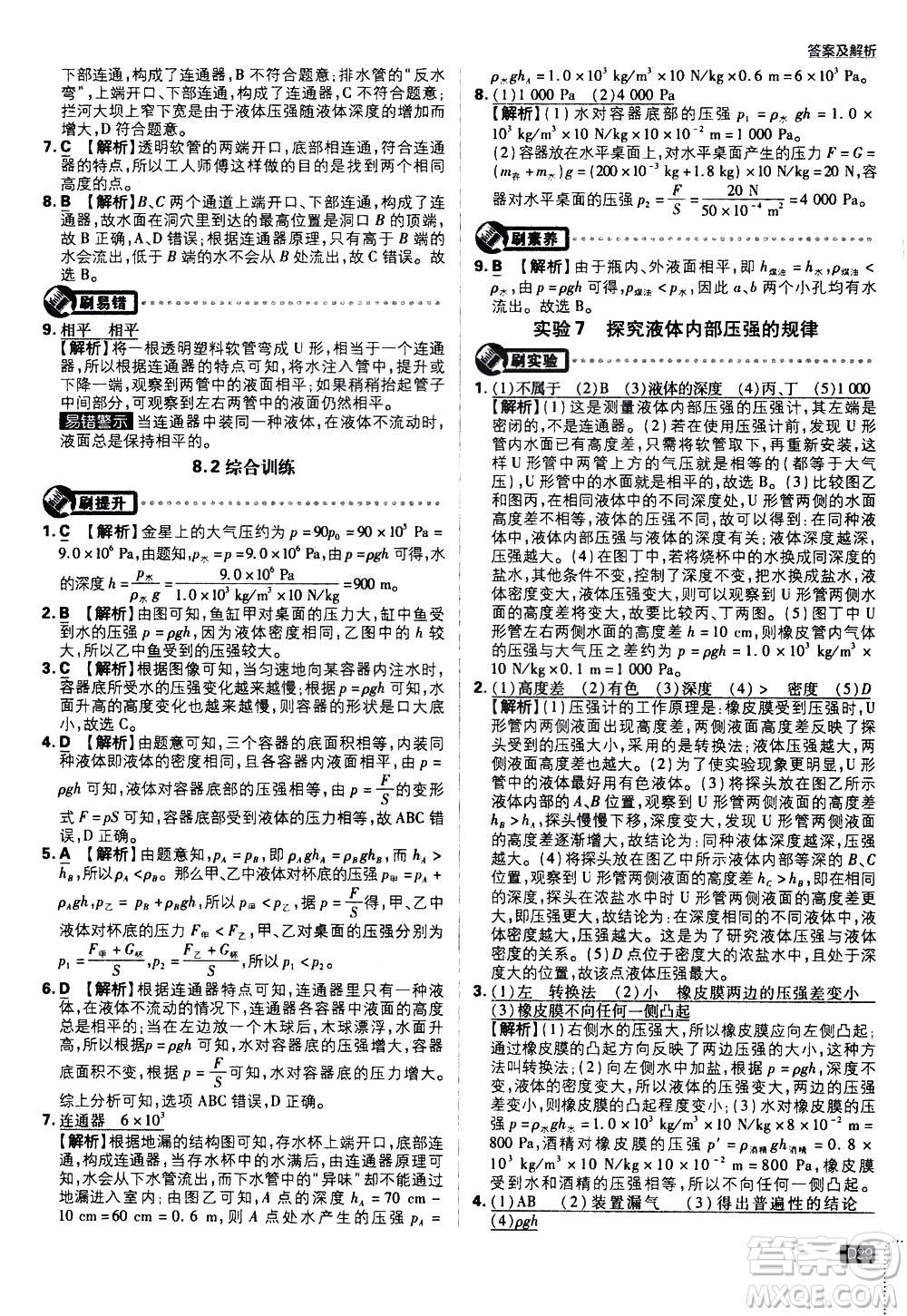 開明出版社2021版初中必刷題物理八年級(jí)下冊(cè)HY滬粵版答案