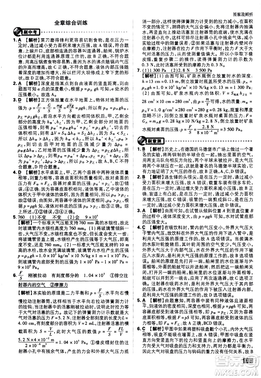 開明出版社2021版初中必刷題物理八年級(jí)下冊(cè)HY滬粵版答案