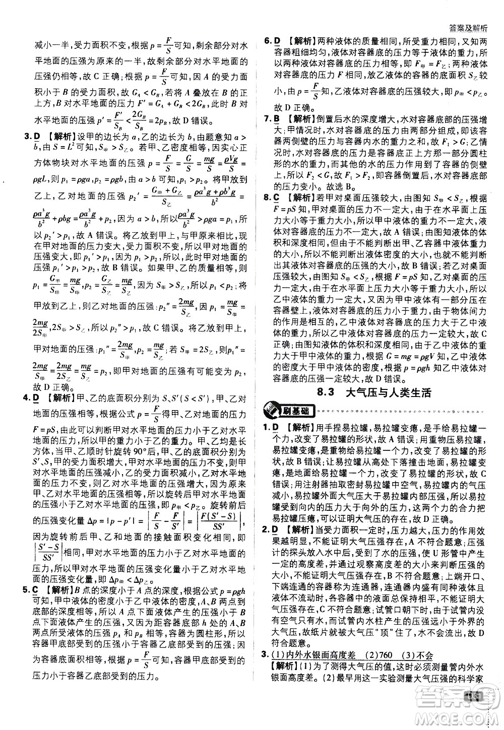 開明出版社2021版初中必刷題物理八年級(jí)下冊(cè)HY滬粵版答案