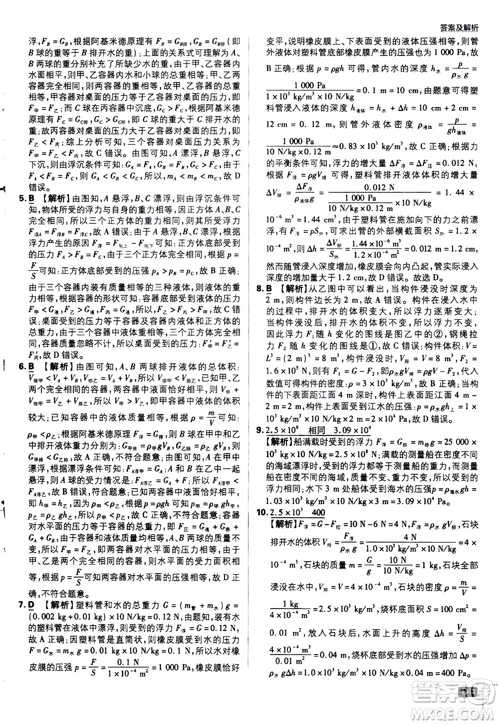 開明出版社2021版初中必刷題物理八年級(jí)下冊(cè)HY滬粵版答案
