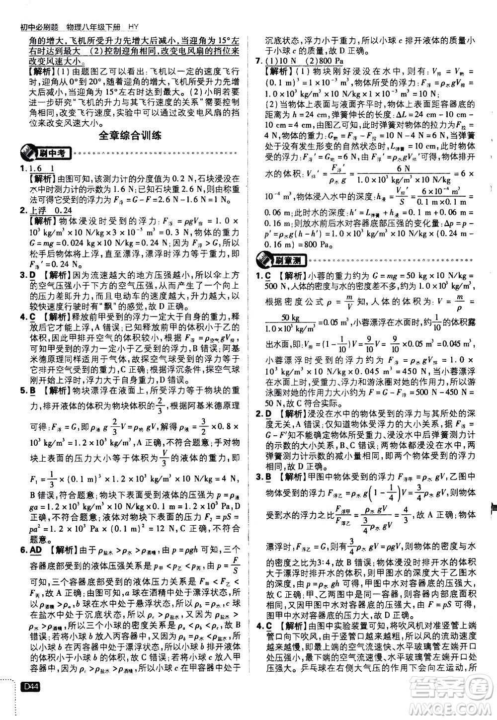 開明出版社2021版初中必刷題物理八年級(jí)下冊(cè)HY滬粵版答案