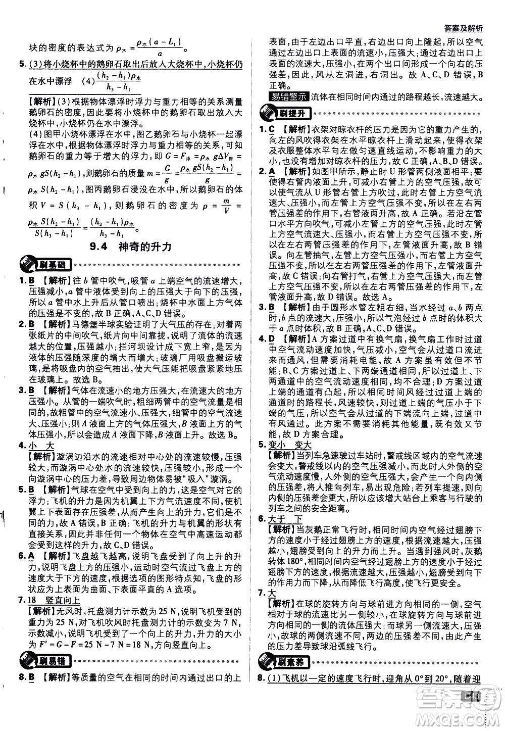 開明出版社2021版初中必刷題物理八年級(jí)下冊(cè)HY滬粵版答案