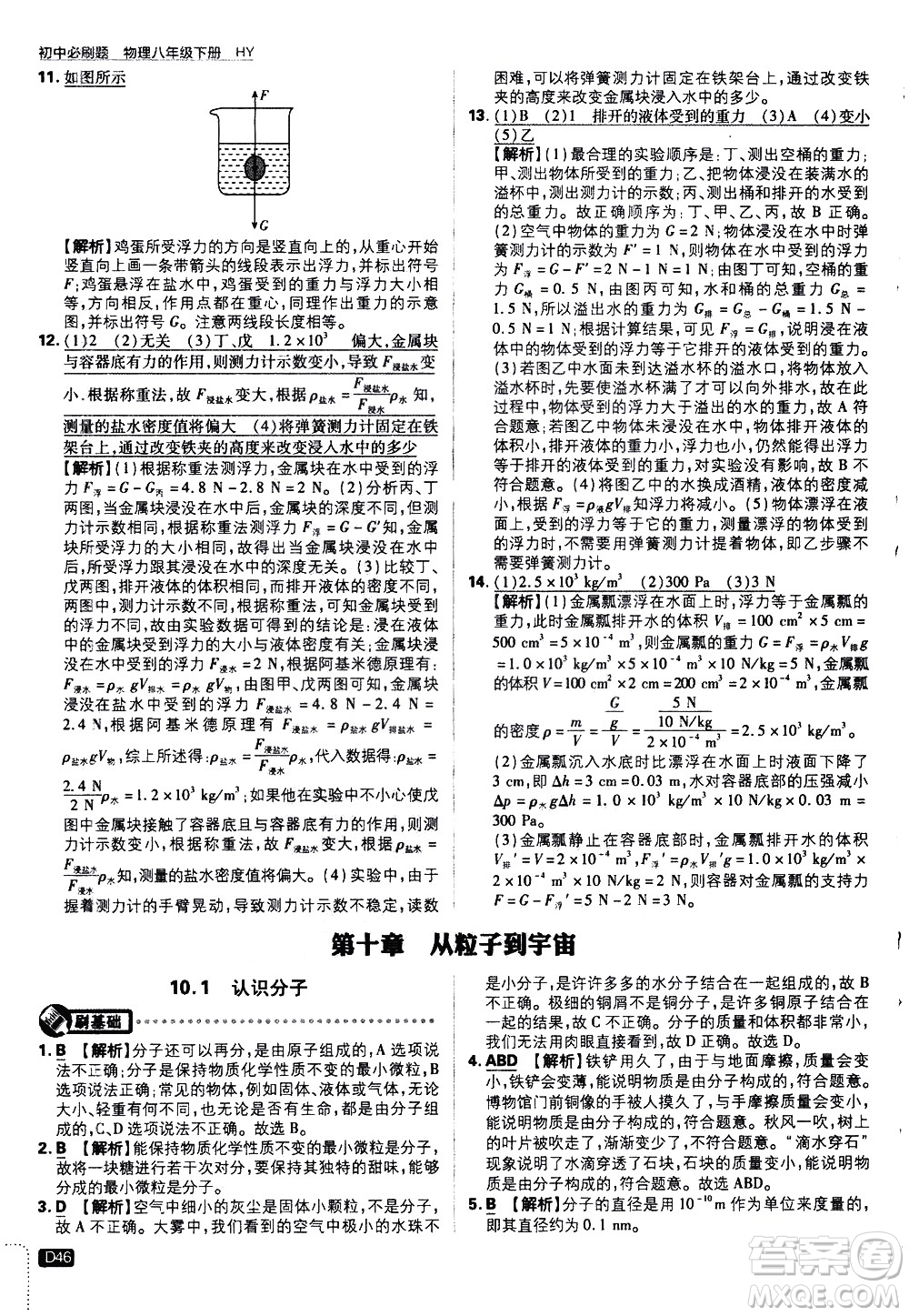 開明出版社2021版初中必刷題物理八年級(jí)下冊(cè)HY滬粵版答案