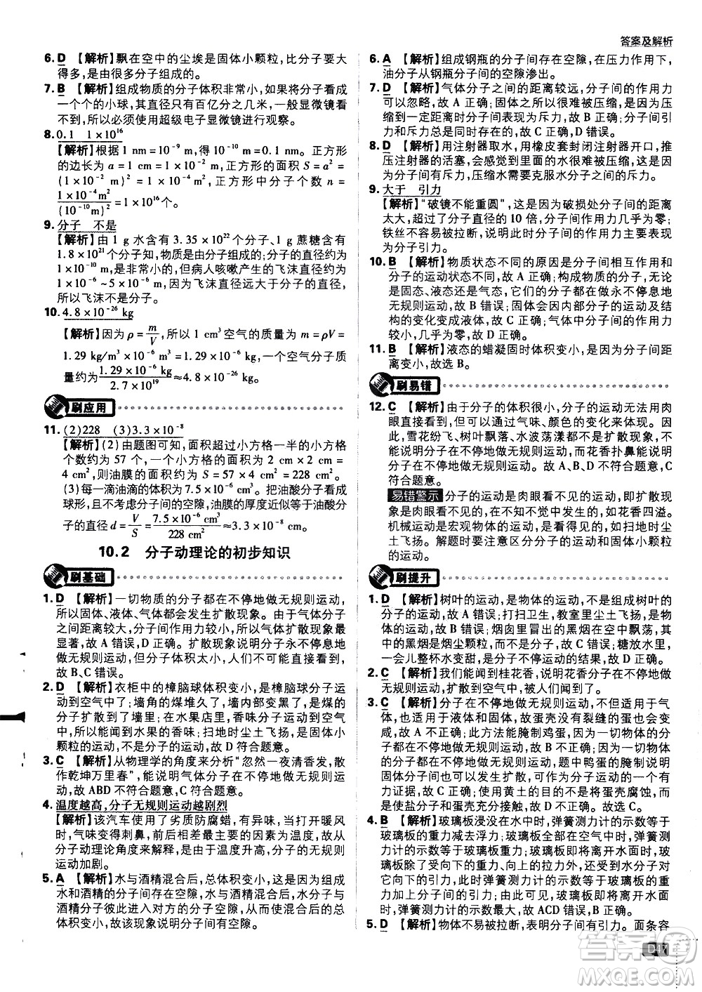 開明出版社2021版初中必刷題物理八年級(jí)下冊(cè)HY滬粵版答案