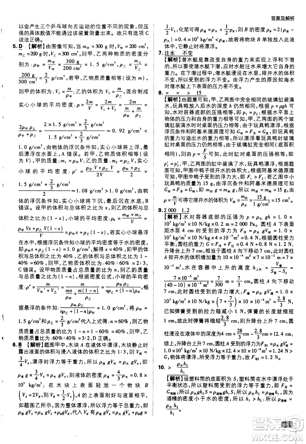 開明出版社2021版初中必刷題物理八年級(jí)下冊(cè)HY滬粵版答案