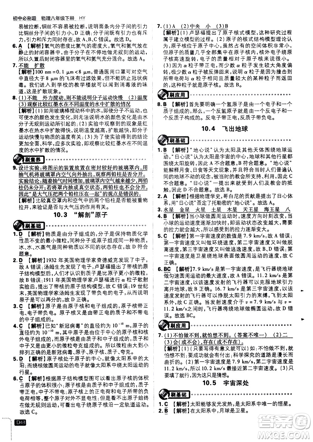 開明出版社2021版初中必刷題物理八年級(jí)下冊(cè)HY滬粵版答案