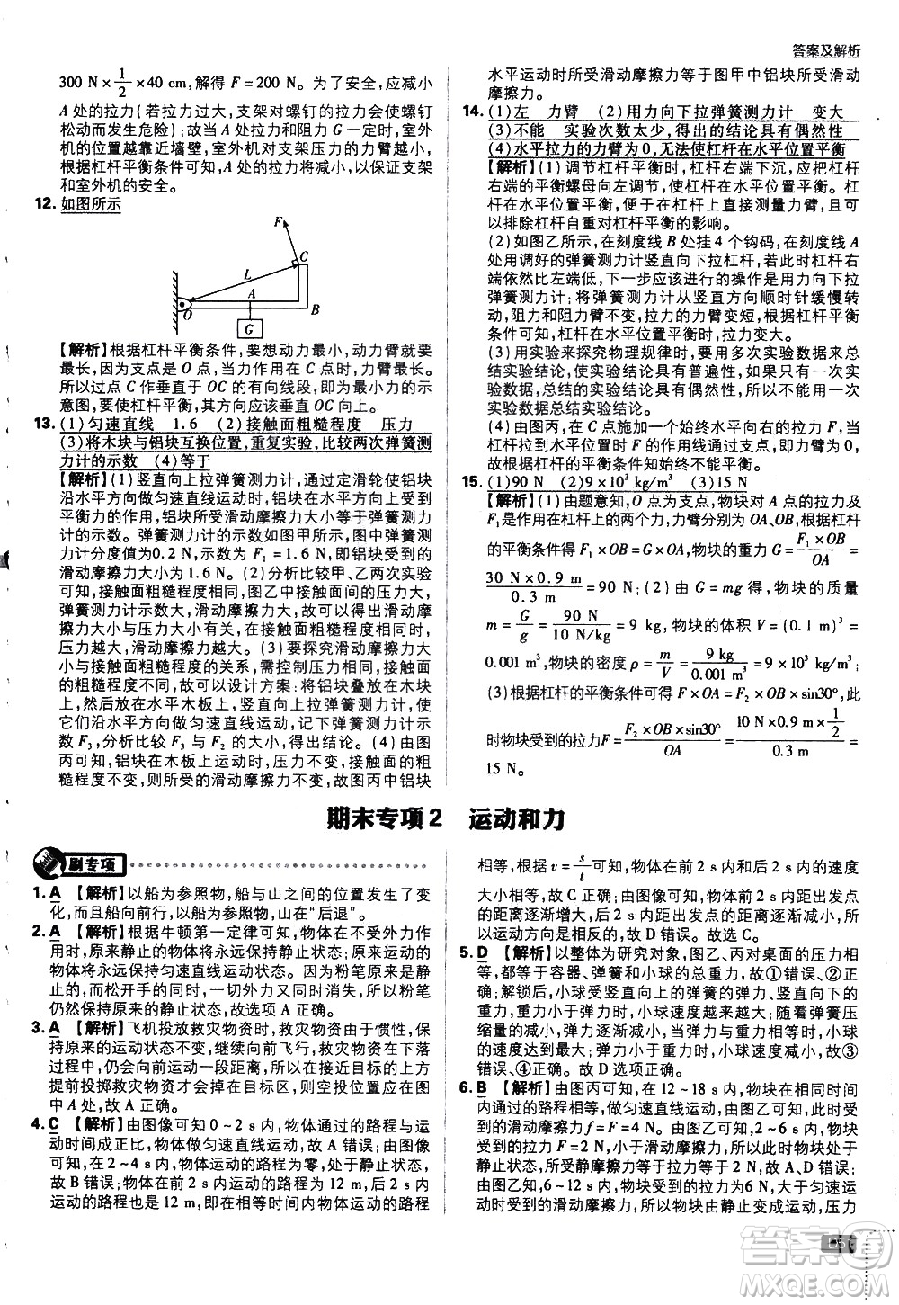 開明出版社2021版初中必刷題物理八年級(jí)下冊(cè)HY滬粵版答案