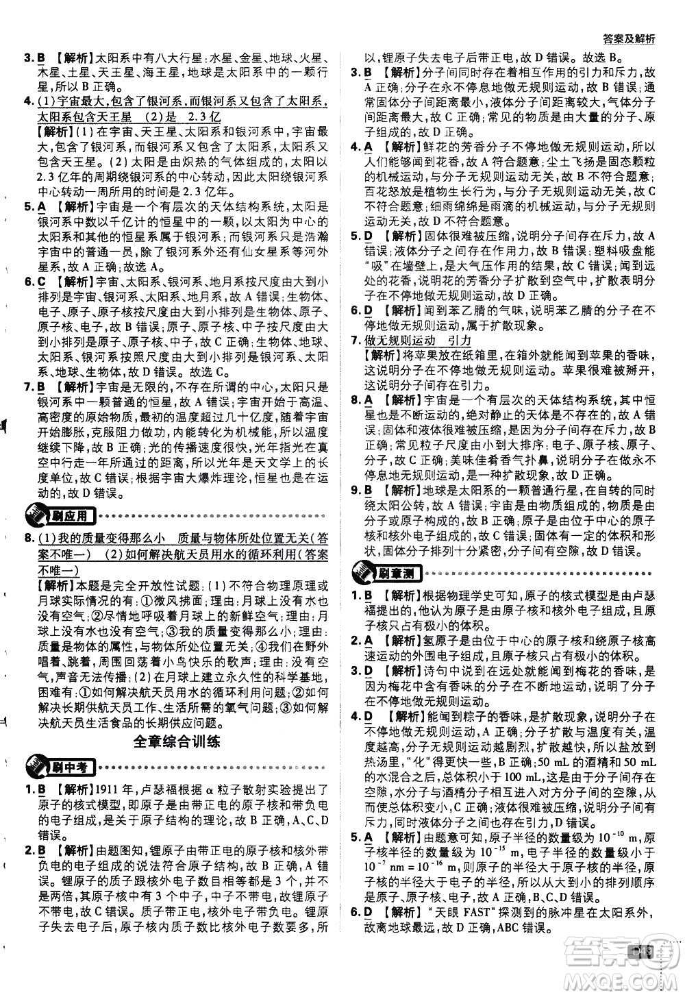 開明出版社2021版初中必刷題物理八年級(jí)下冊(cè)HY滬粵版答案