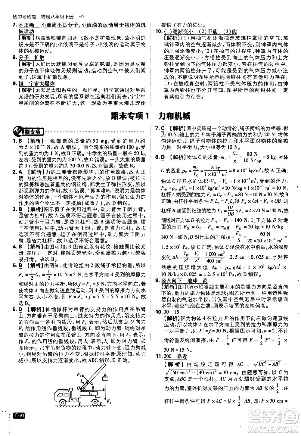 開明出版社2021版初中必刷題物理八年級(jí)下冊(cè)HY滬粵版答案