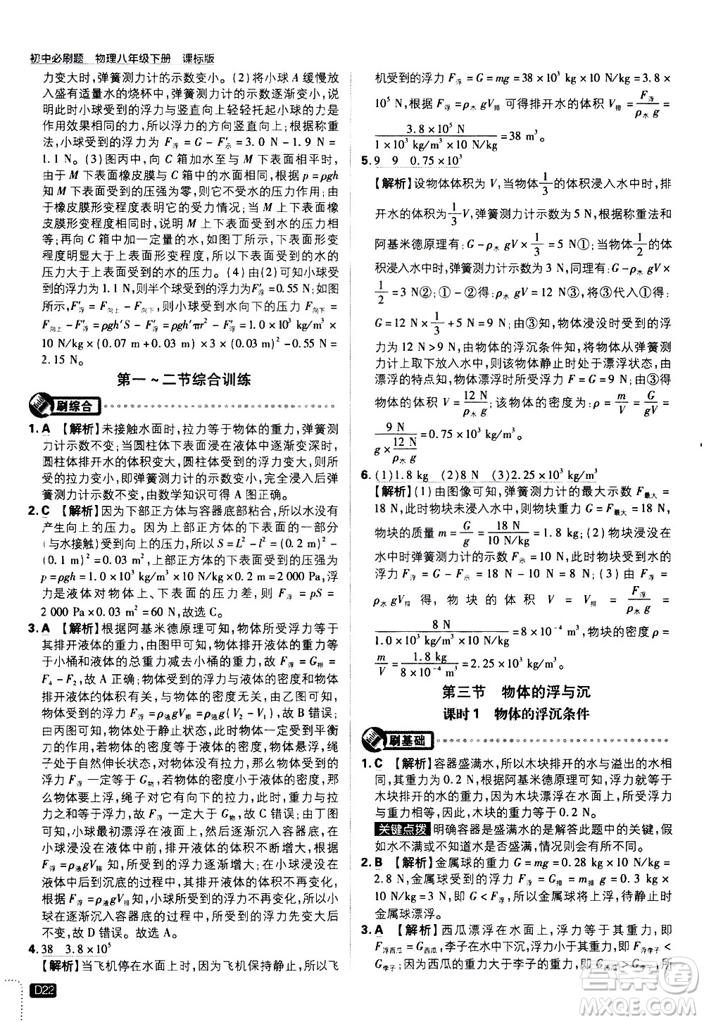 開明出版社2021版初中必刷題物理八年級下冊課標版滬科版答案