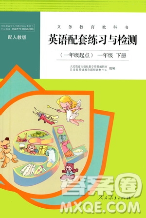 人民教育出版社2021年英語配套練習(xí)與檢測一年級(jí)起點(diǎn)一年級(jí)下冊(cè)人教版答案