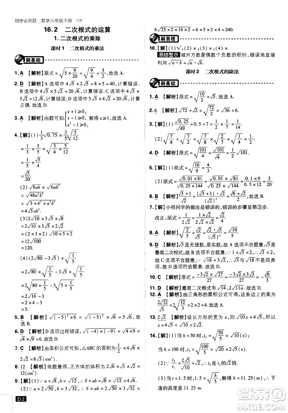 開明出版社2021版初中必刷題數(shù)學(xué)八年級下冊HK滬科版答案