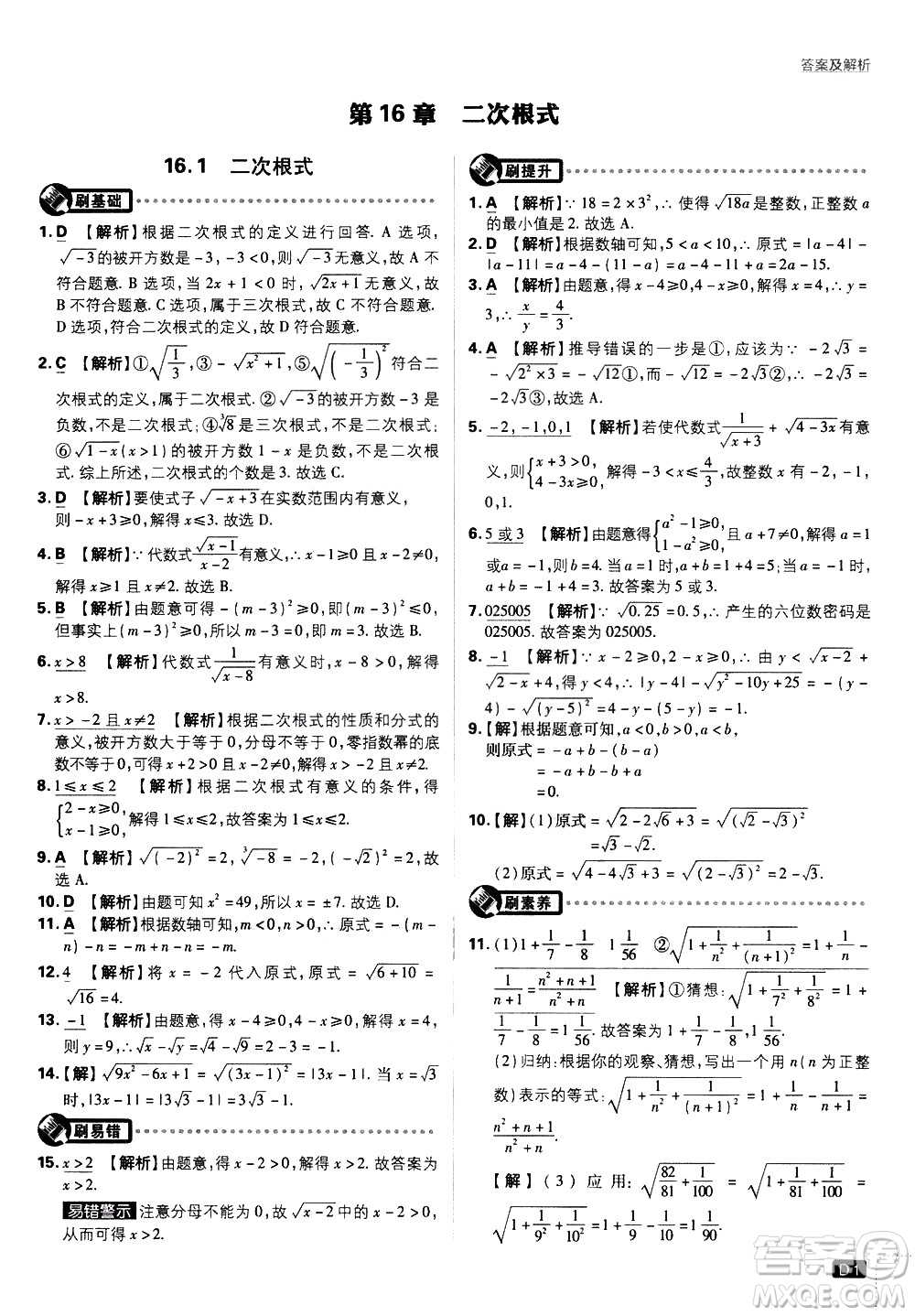 開明出版社2021版初中必刷題數(shù)學(xué)八年級下冊HK滬科版答案