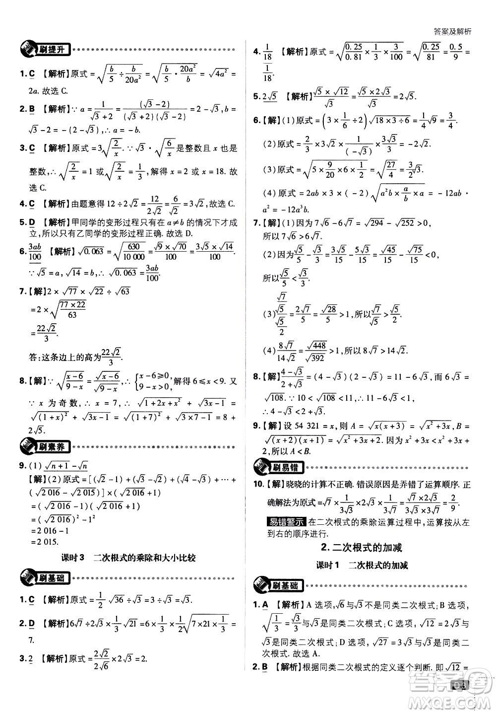 開明出版社2021版初中必刷題數(shù)學(xué)八年級下冊HK滬科版答案